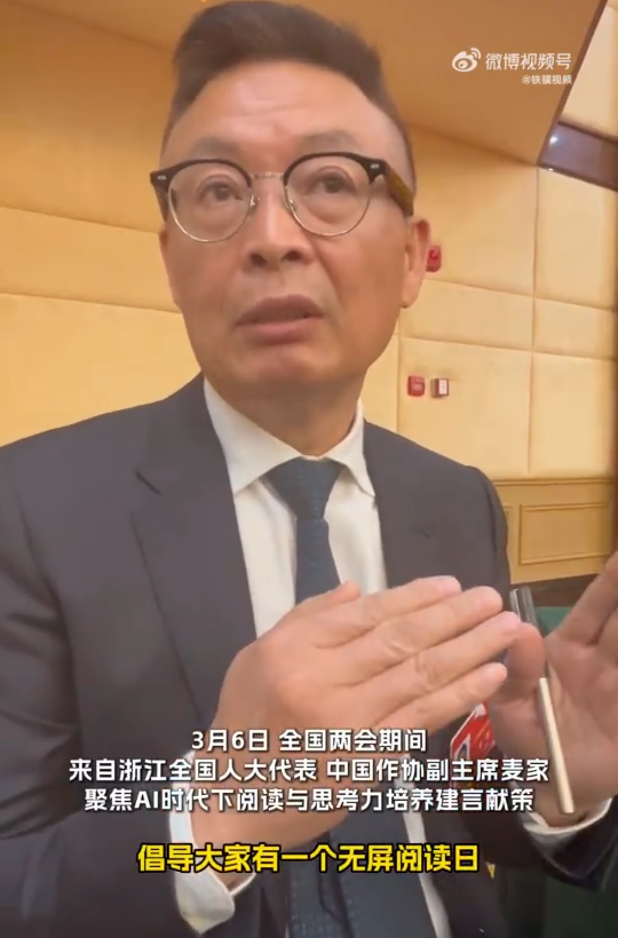 建议打造无屏深阅读空间  看到了这个建议，这个建议太好了，我支持。麦家建议在校园