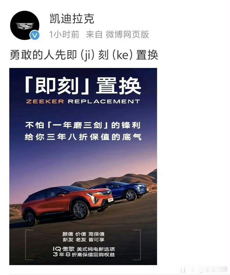 #凯迪拉克 极氪#着实时没想到啊，连凯迪拉克这种传统豪华品牌都会干蹭热度这种事。