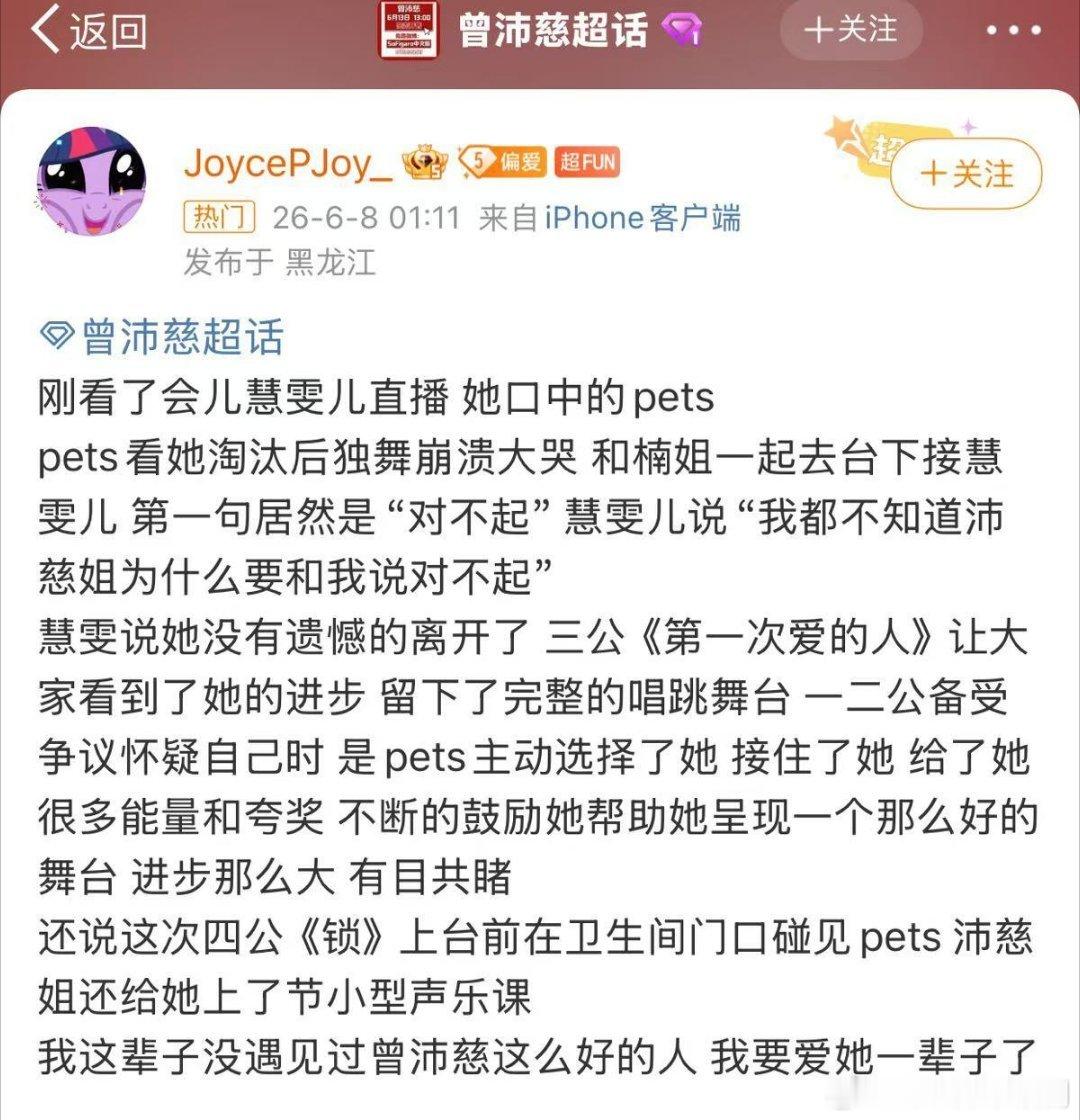 乘风破浪的姐姐慧雯也是第一个称我姐为天使姐姐的人 真心换真心 乘风破浪的姐姐‖ 