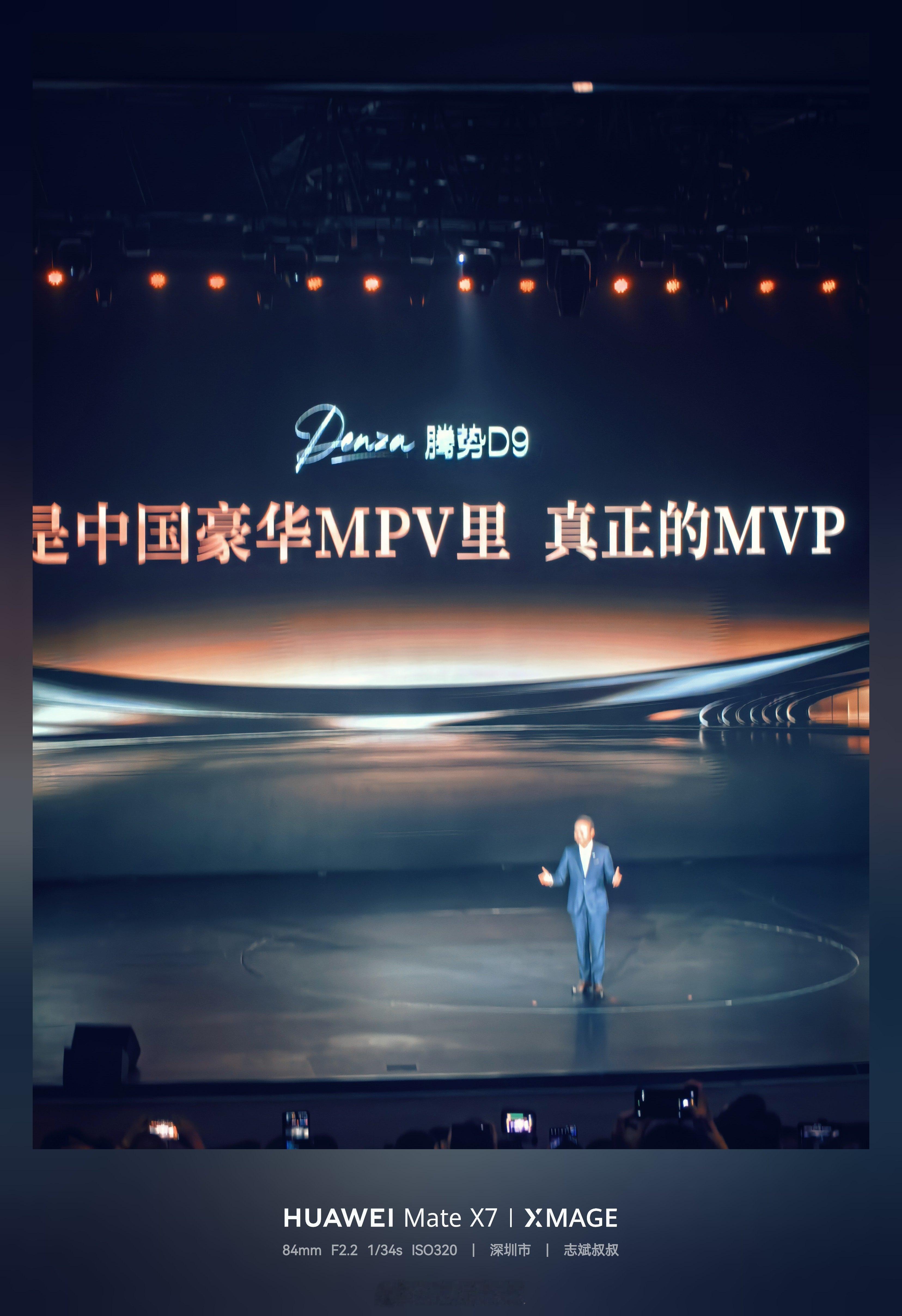 比亚迪李慧：腾势D9才是中国豪华MPV里 真正的MVP比亚迪  第二代腾势d9 