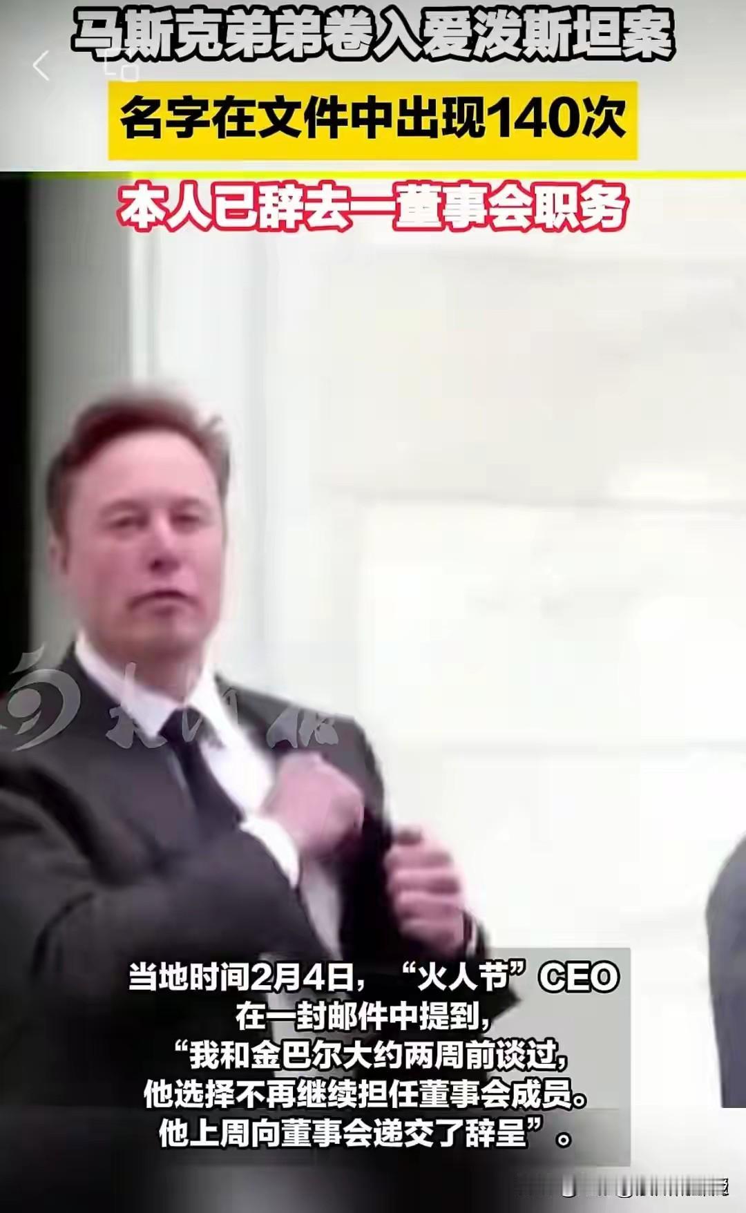 马斯克最近有点烦！女儿锤他去萝莉岛，刚刚，弟弟金巴尔又被爱泼斯坦案牵连!
 
马