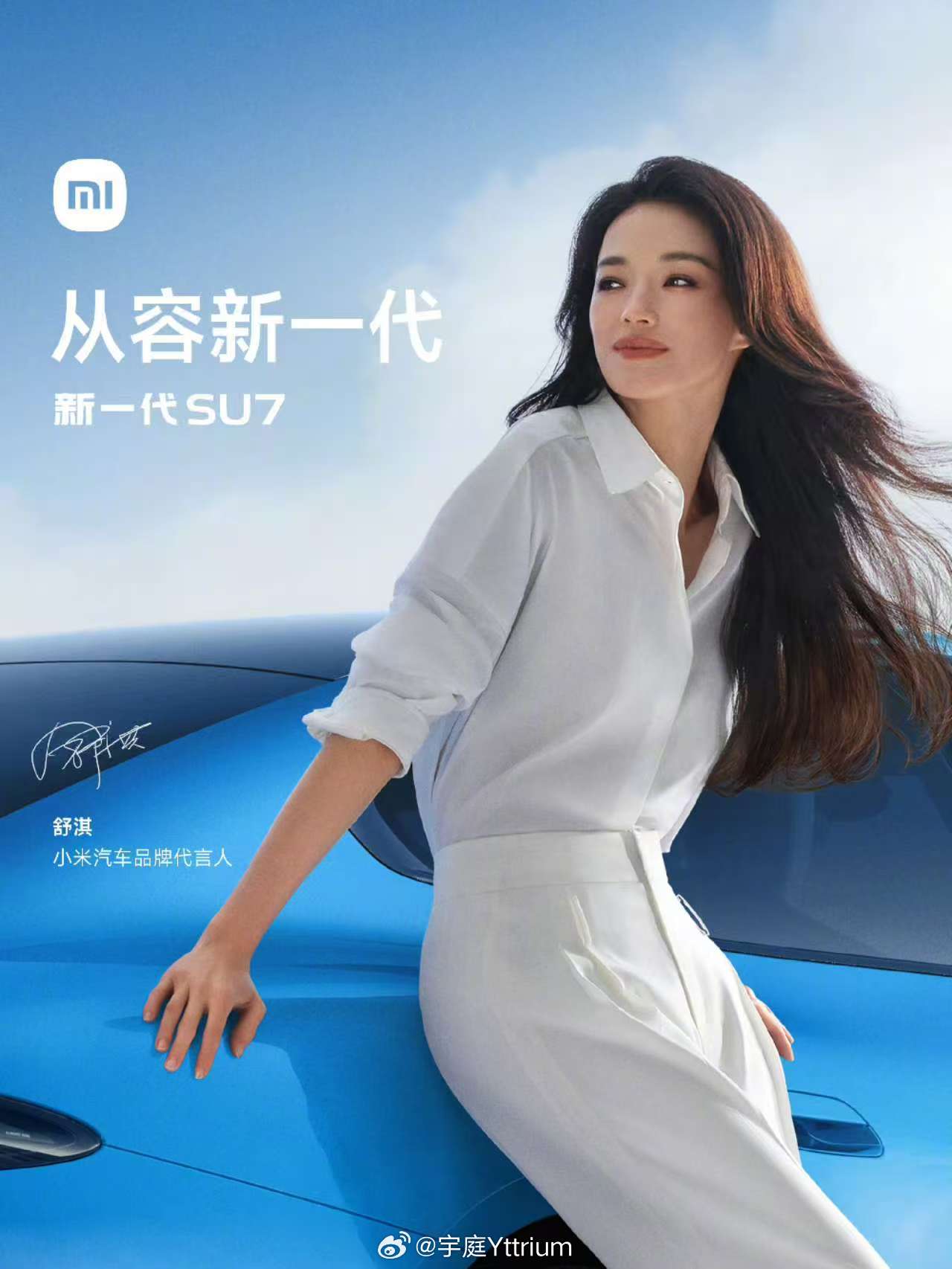 第一代Su7发布的时候就有一堆网友起哄，说Su7应该找舒淇。完事小米真跑去找了。