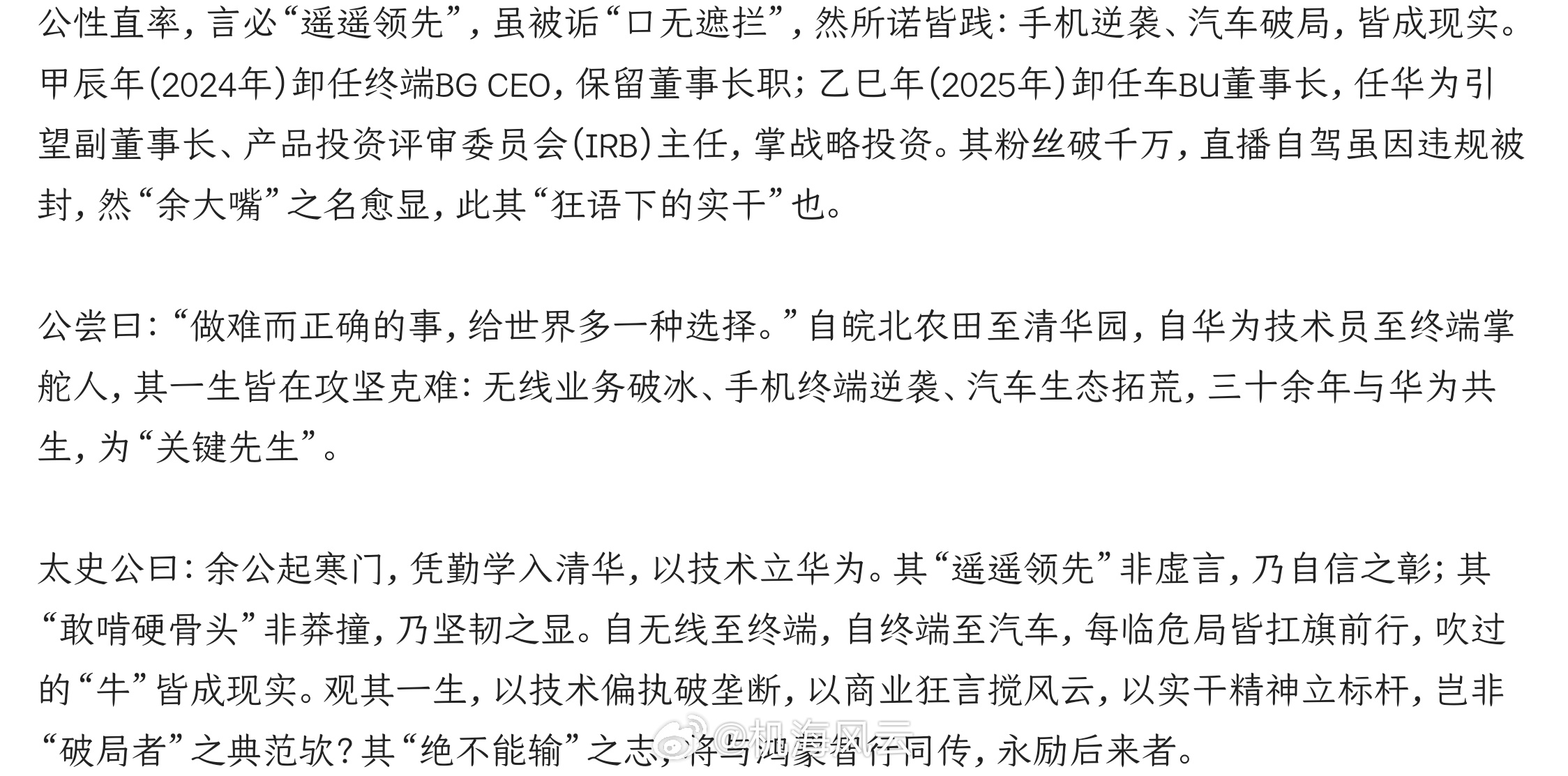 《余承东列传》余公承东，字大嘴……哈哈哈，这位麒麟才子很高产呐！