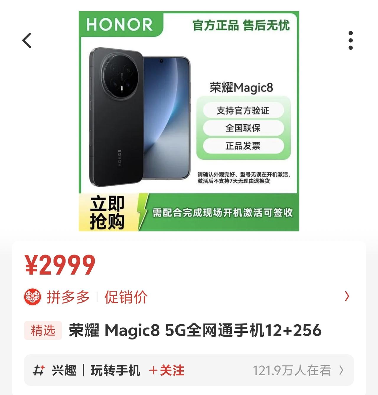 一不小心，荣耀Magic8已经沦为“中端机”

不得不说今年618是真的卷，刚看