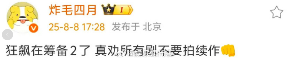 狂飙2在筹备中 网传《狂飙2》在筹备中，你还会想看吗？ ​​​