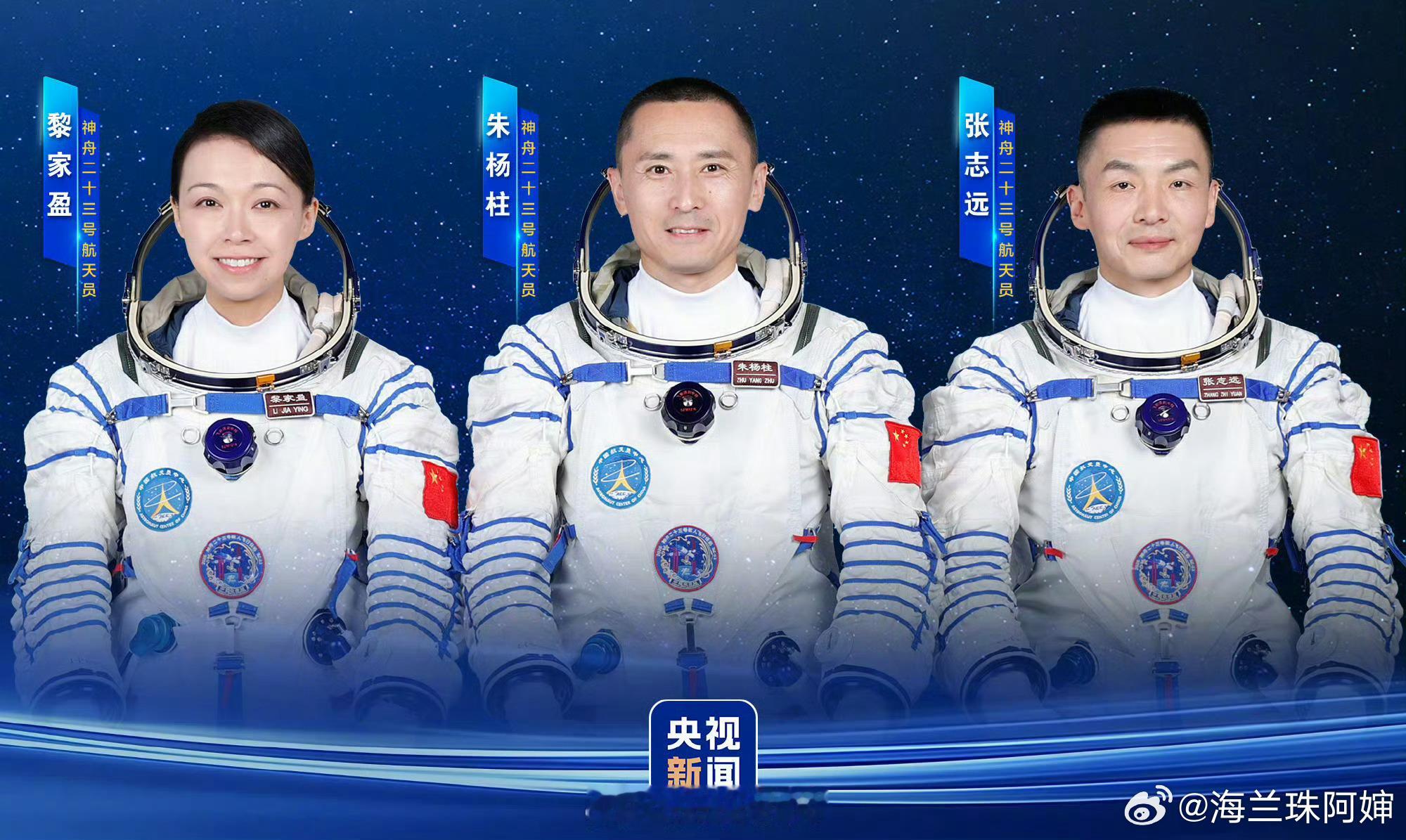 神23任务发布会神23的三名上太空作业的航天员朱杨柱，国防科技大学博士学位，博士