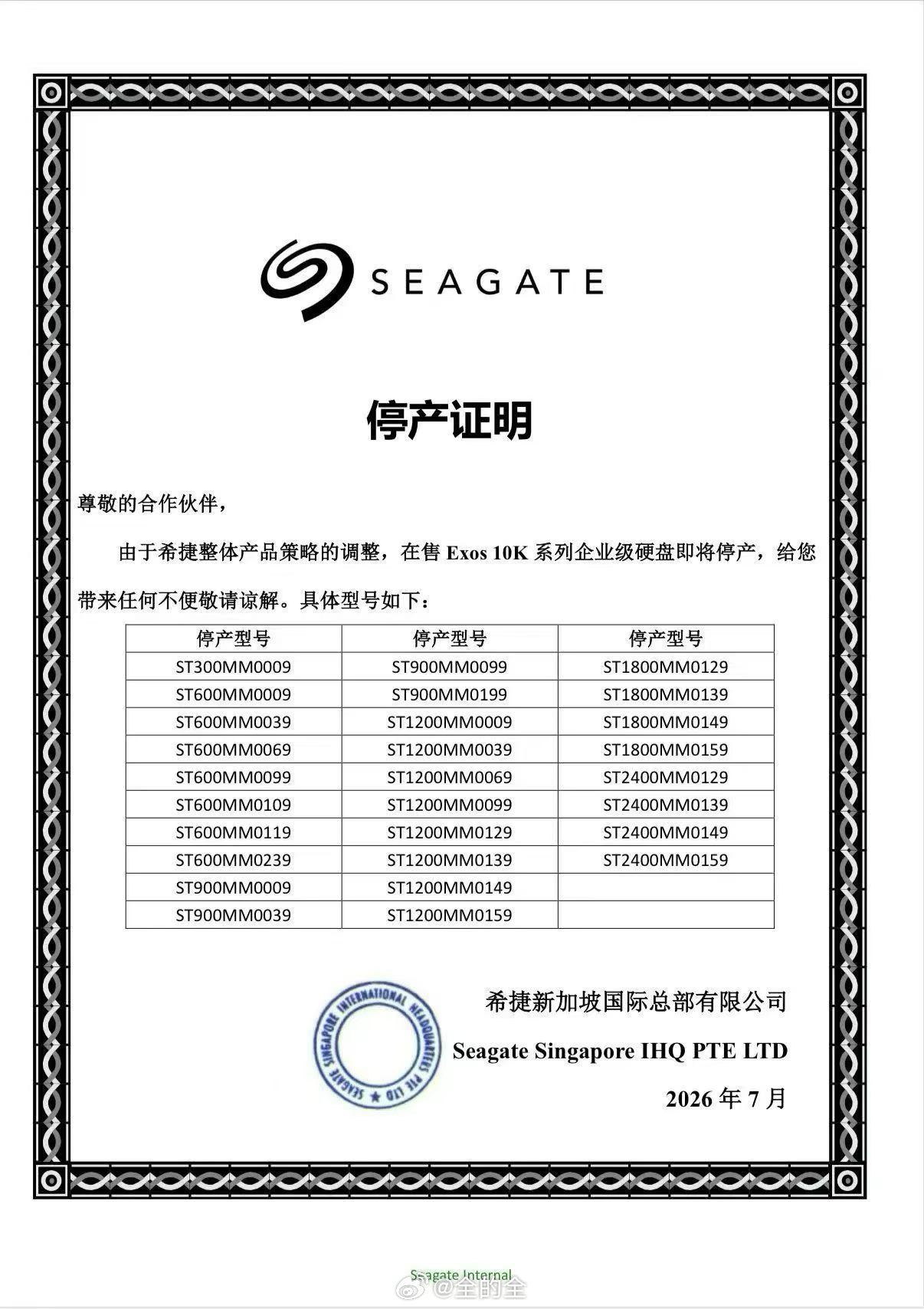 希捷即将停产EXOS 10K系列的2.5寸小容量SAS硬盘。 万转高性能机械硬盘
