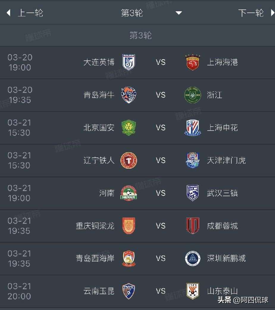 中超联赛第三轮即将重燃战火，第三轮的焦点战肯定是成都蓉城客场对阵重庆铜梁龙得榜首