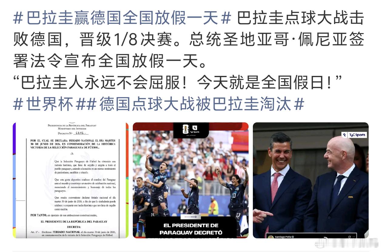 巴拉圭赢德国全国放假一天巴拉圭值得这场胜利