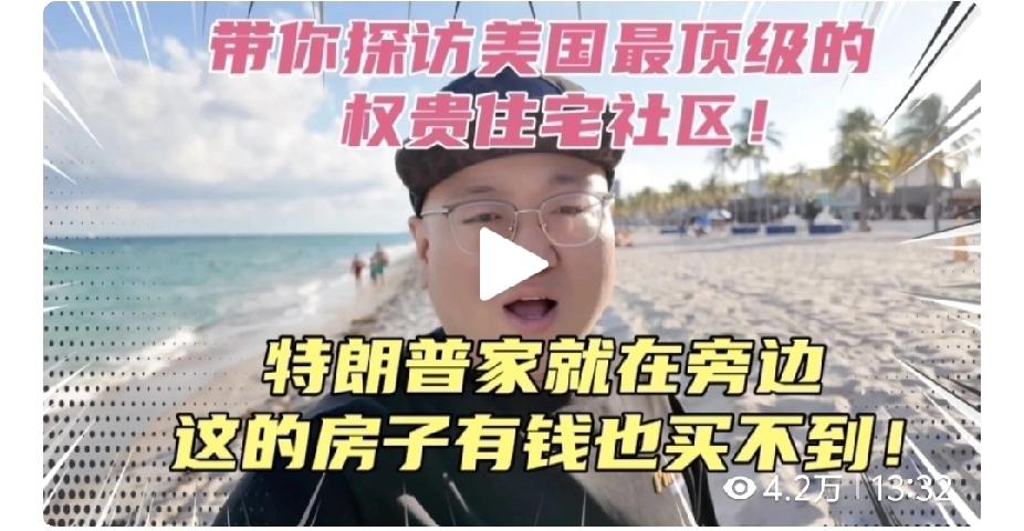 爆炸新闻

探秘美国最顶级权贵居住区！特朗普的海湖庄园就坐落于此，这里的房子光有