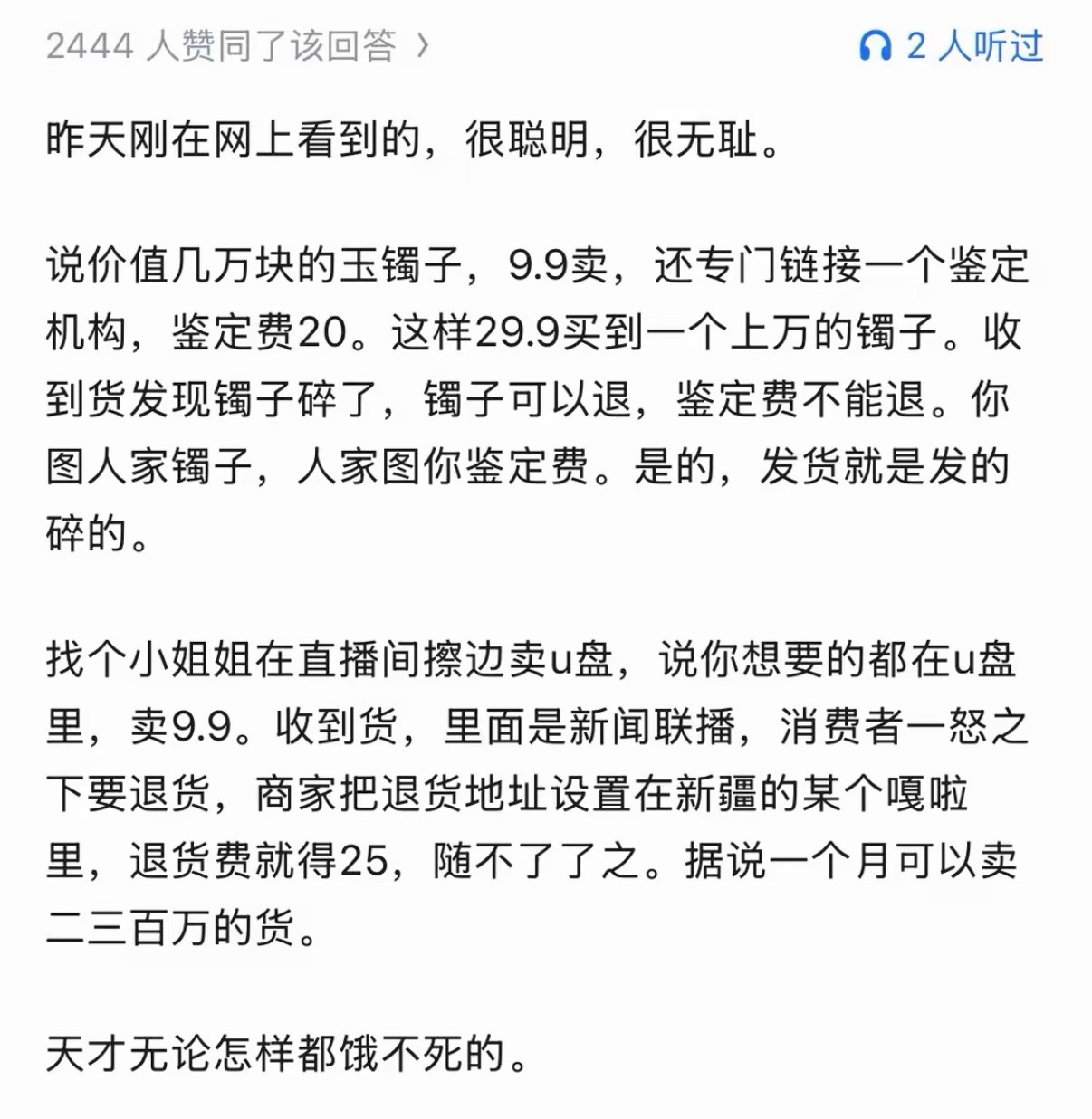 一个人能无耻到什么地步？ 