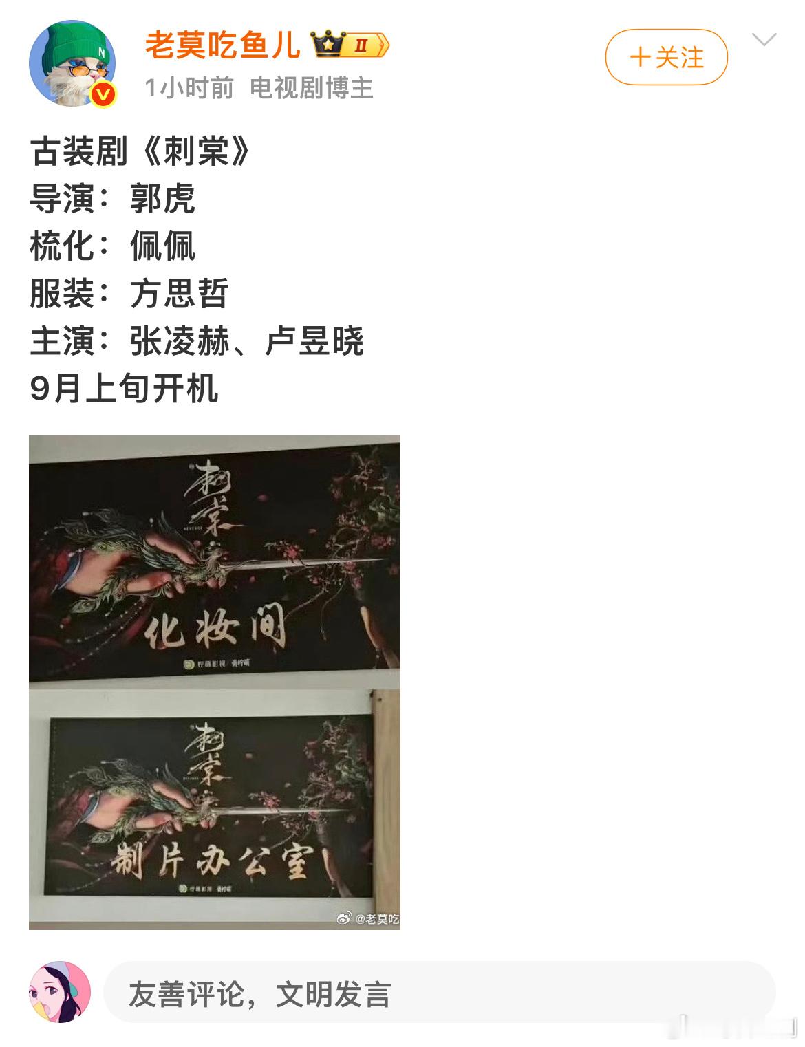 曝刺棠九月上旬开机刺棠郭虎九月份开机 终于不用再蹲零散路透了，可靠爆料确认《刺棠