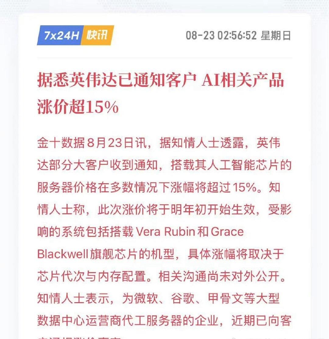 英伟达涨价通知涨价超15%[偷笑] ​