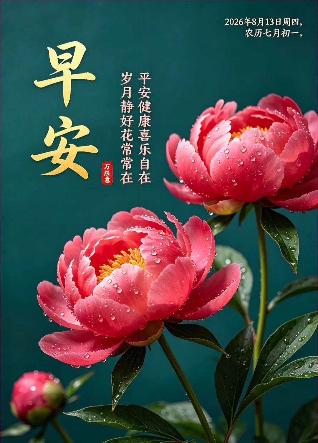 🌴🌺🌹初秋凉爽快乐欢，阵阵凉风绕身边，除去闷热身有感，终于到盼来初秋天。初