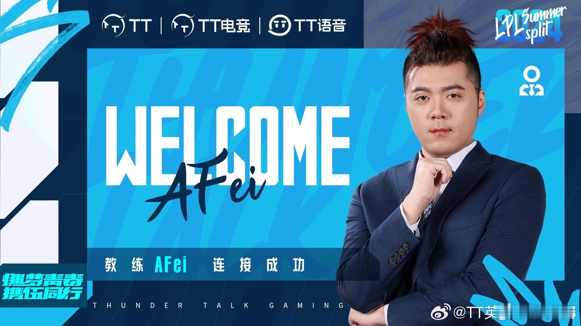 #uzi老头杯首战##theshy老头杯首秀#TT官宣：前闪电狼教练AFei加入