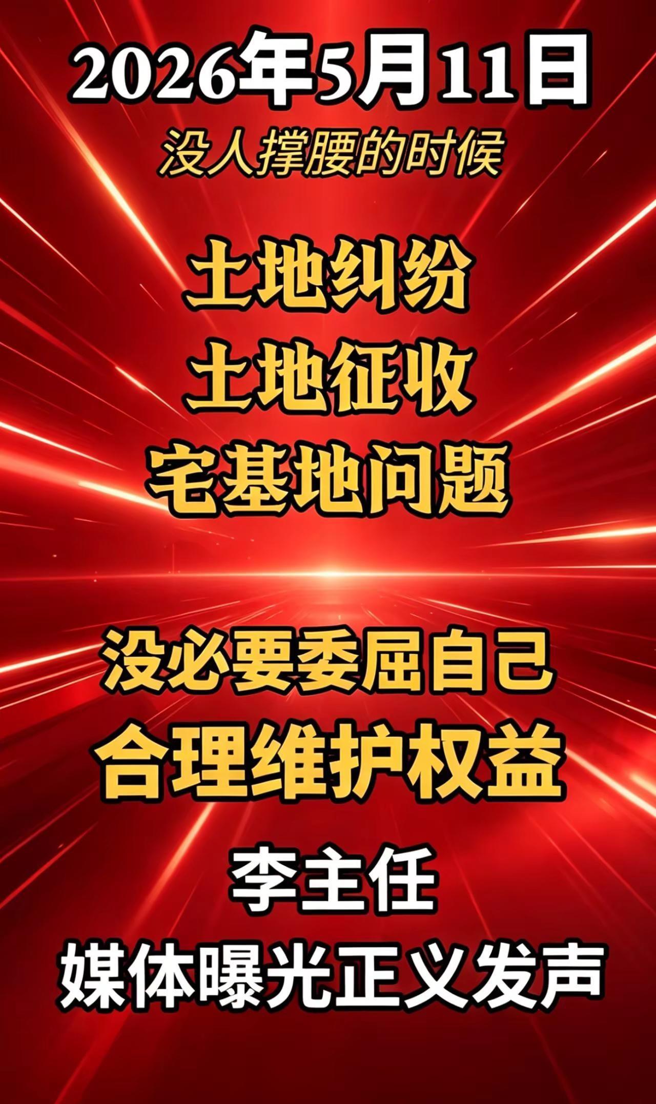土地纠纷 宅基地问题 媒体曝光。法律武器维护自己的合法权益 国家土地管理法 禁止