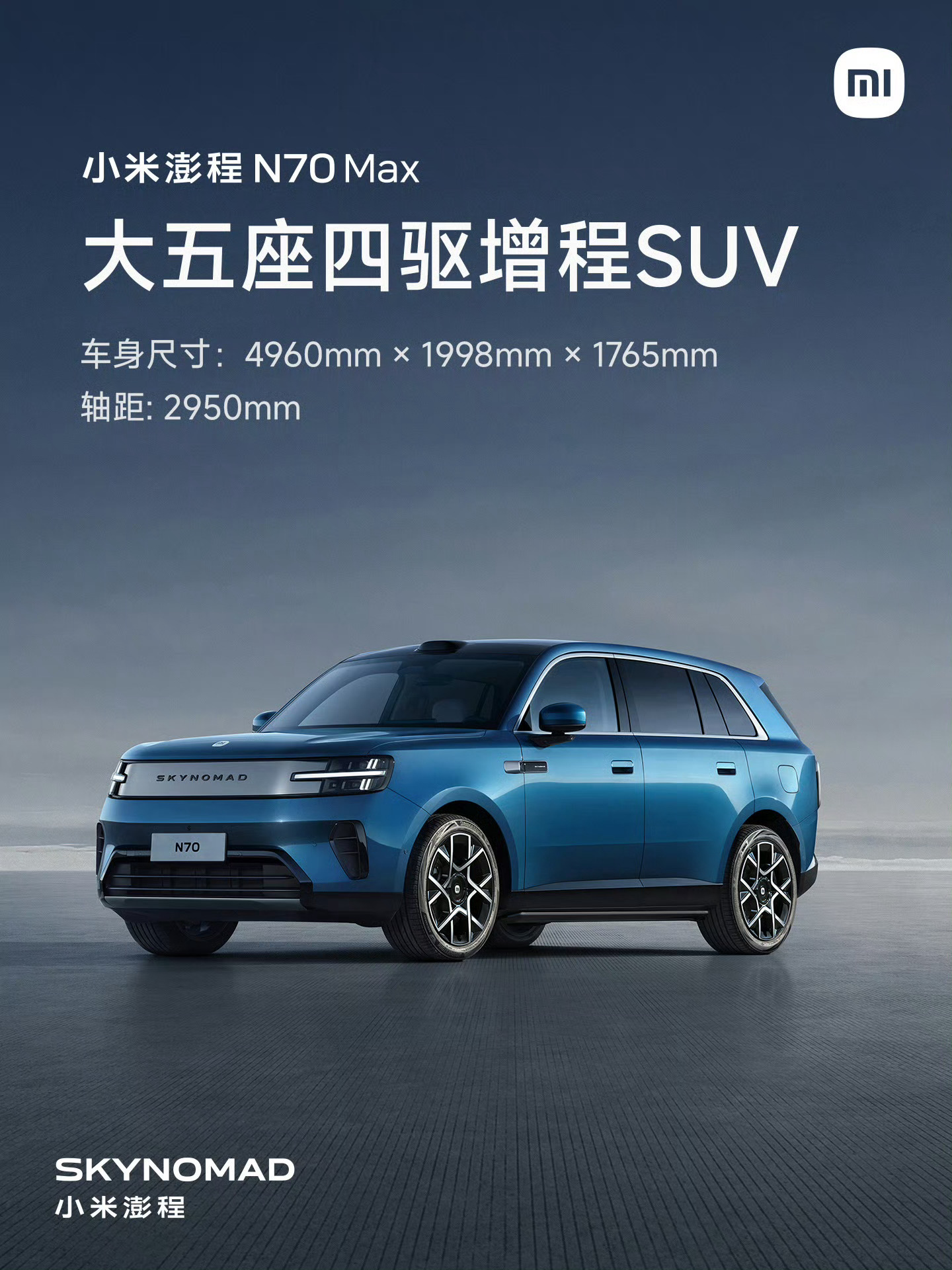 小米澎程N70 Max信息如图，顶配预售25.99万绝大多数配置功能都看齐N90