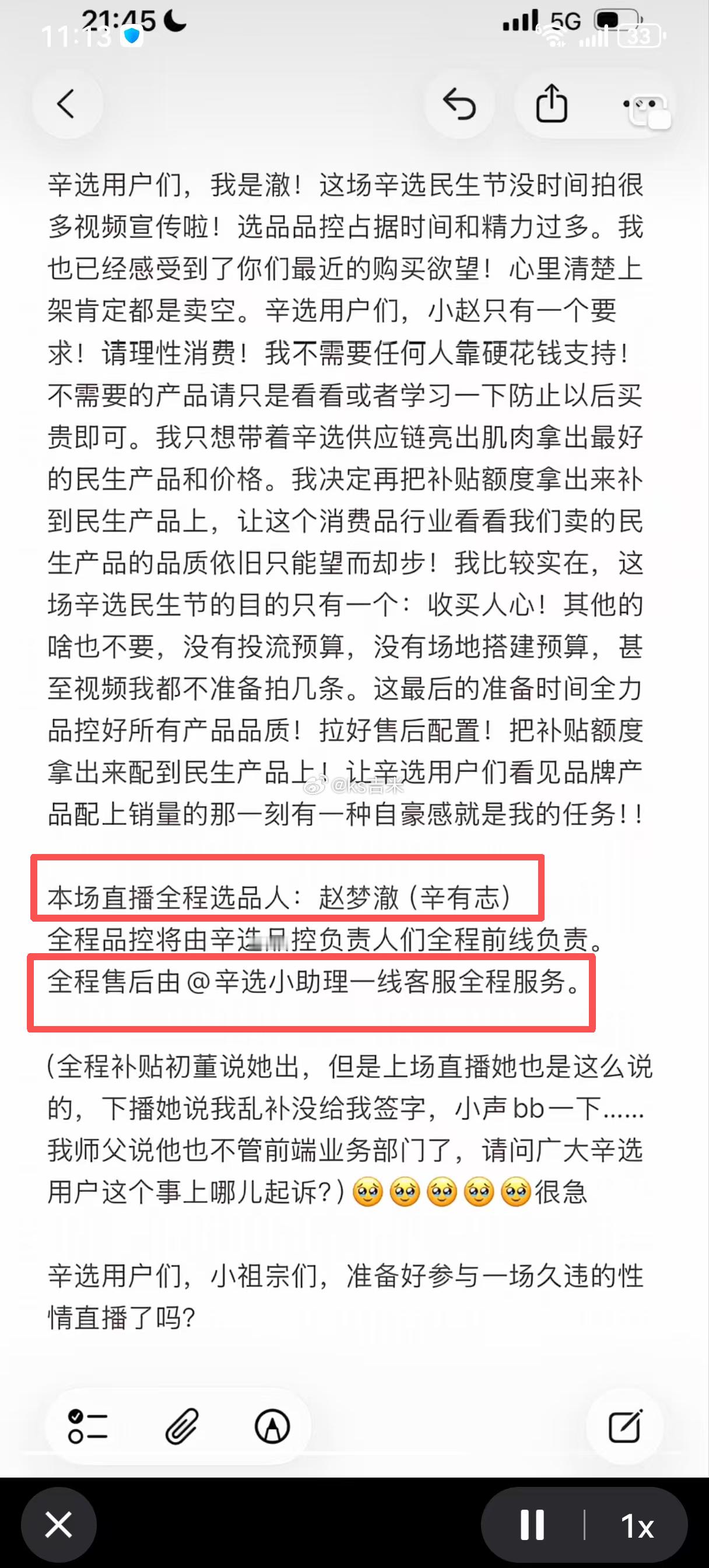 赵梦澈发预热视频，强调民生节的选品辛巴全程参与，也强调售后辛选小助理一线客服全程