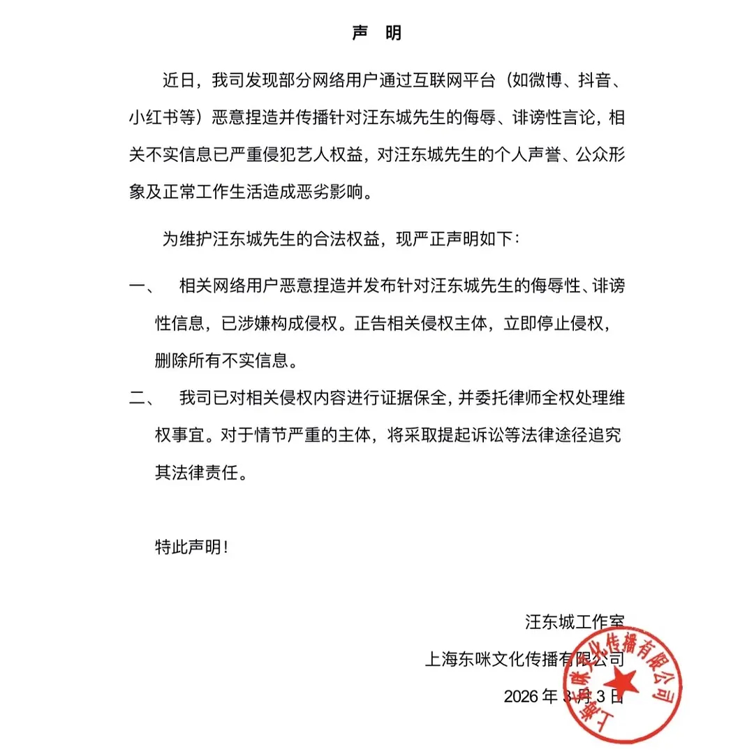 汪东城发声明了，看来很讨厌东纶cp了 