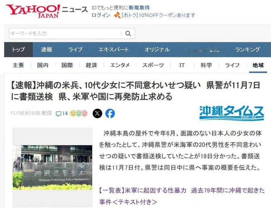日本冲绳县（琉球）警方 11月7日已将一名20多岁的美国海军士兵移送检方，指控其