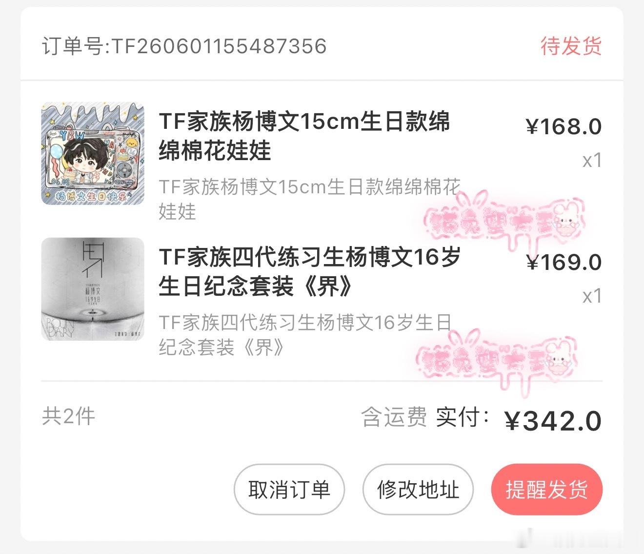 生日礼物🎁  专栏 · (*´I猫兔和博文宝宝₍˄·͈༝·͈˄*