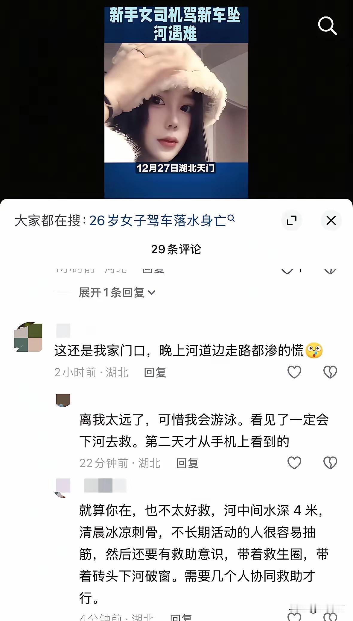 驾车不慎坠河的26岁女车主真的很漂亮！她的新能源车是湖北孝感牌照，其一个人在天门