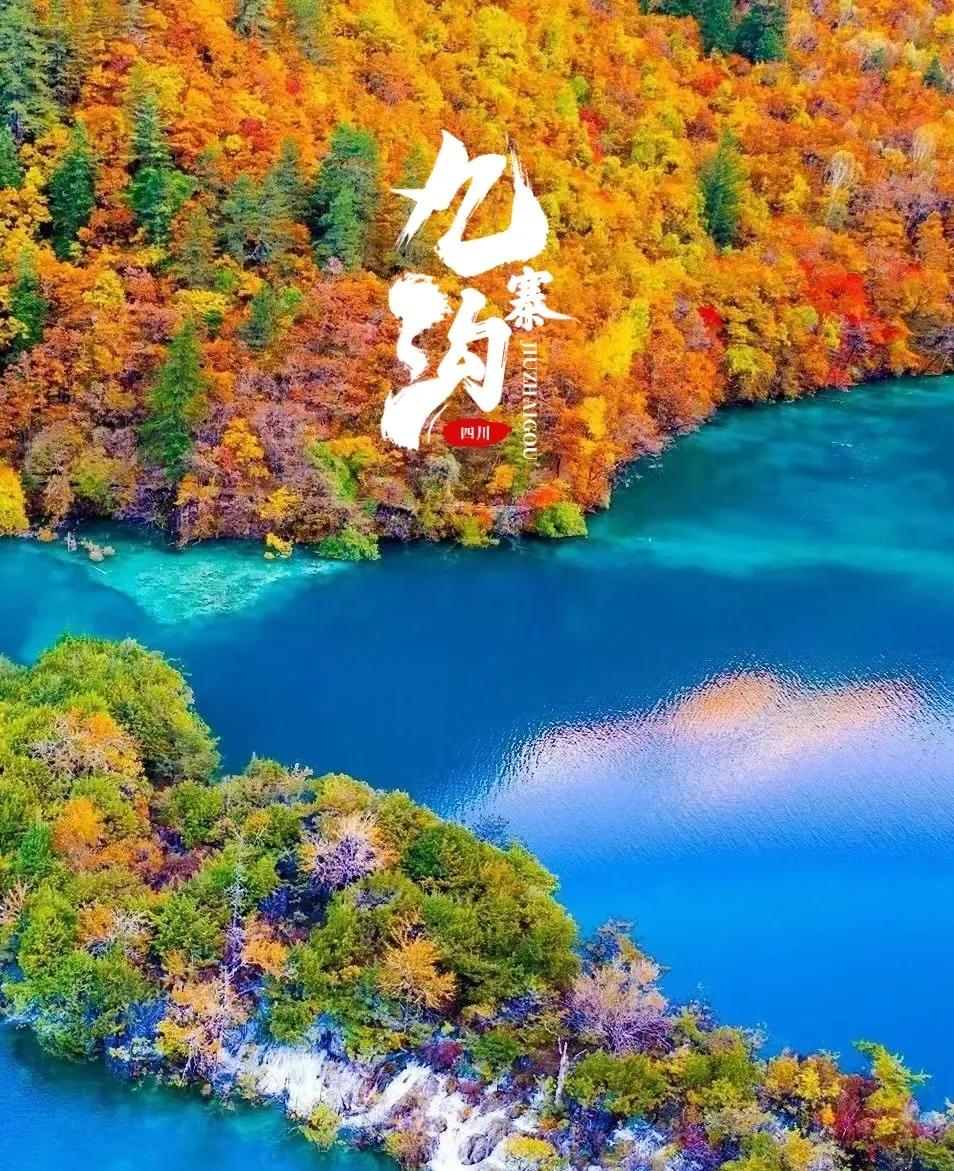 原来金秋时节到川渝旅游有这么多好处，看完我都心动了，你心动了吗？

1、金秋时节