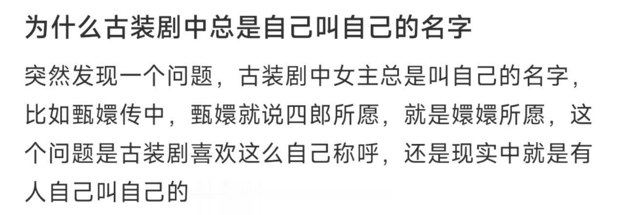 为什么古装剧中总是自己叫自己的名字 ​​​