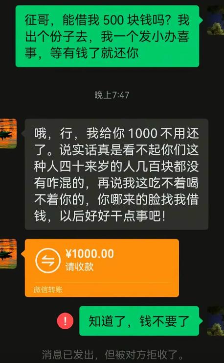 找征哥借五百块随份子，本来只是临时周转。对方直接转来一千，嘴上说不用还，话里却满