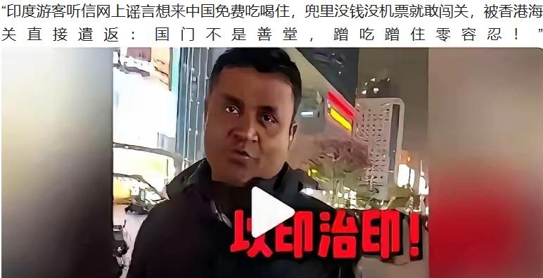 爆个料：最近香港那边的海关，碰到三个从那边过来的印度男子。一查，浑身上下一分钱没