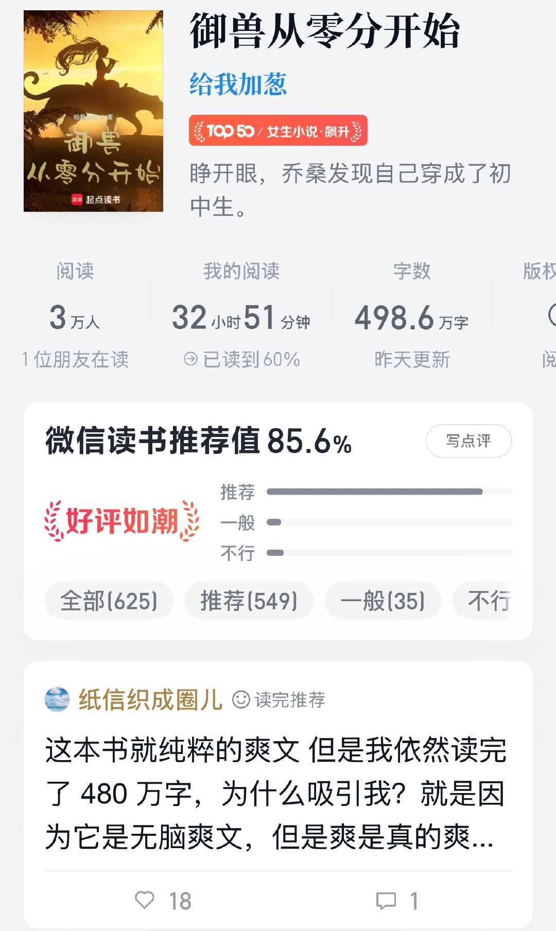 热血漫画爽文，纯白完全不用脑，阅读体验如同开巨型推土机。适合压力大事多时放松读。