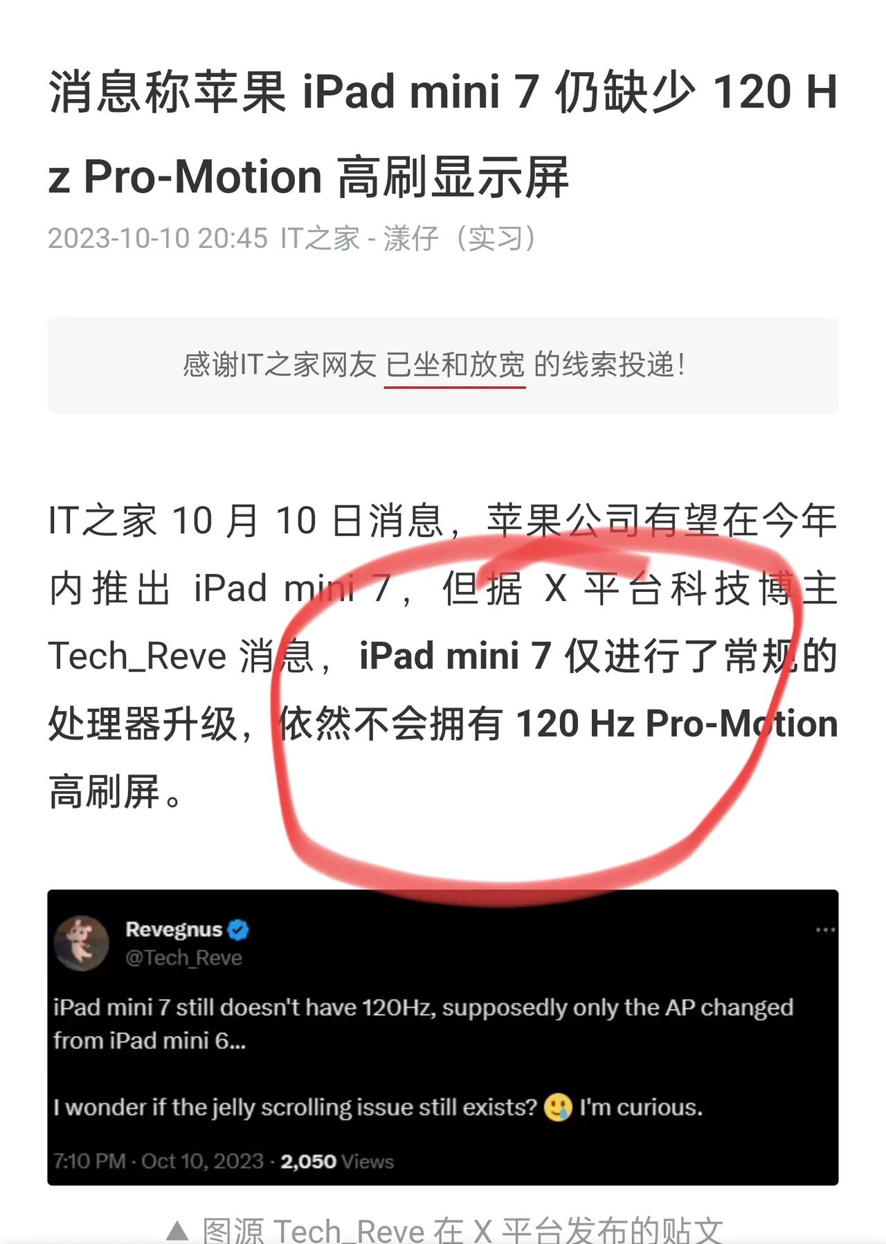 意料之中！未来发布的iPad mini 7 仍然没有高刷，知名人士确认了这一点。
