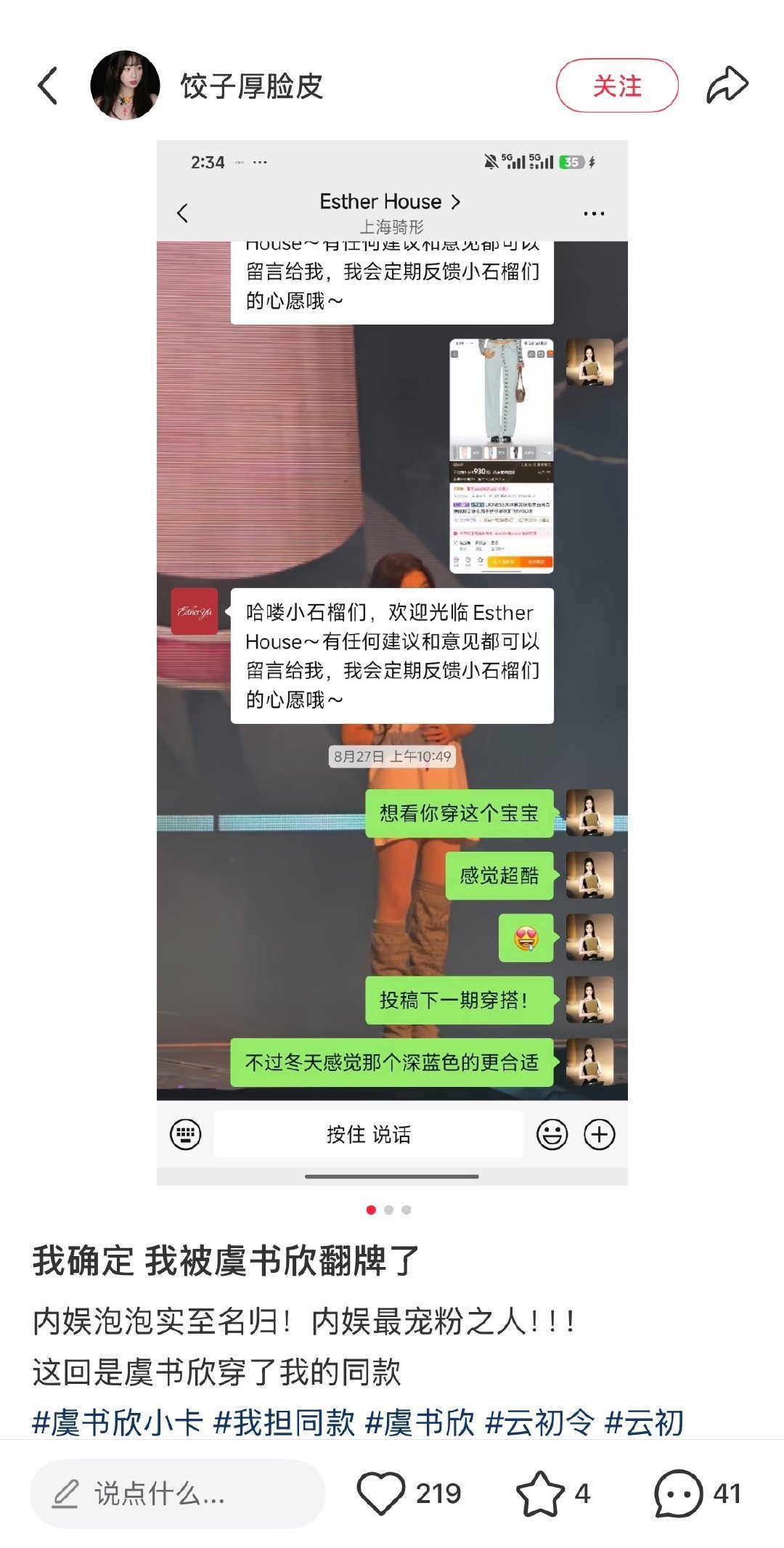 虞书欣上身了粉丝推荐的衣服 虞书欣上班路透穿的衣服是粉丝留言希望她穿的！这个欣欣