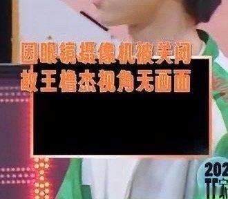 王橹杰眼镜摄像头被关闭王橹杰关闭眼镜摄像头 天哪 