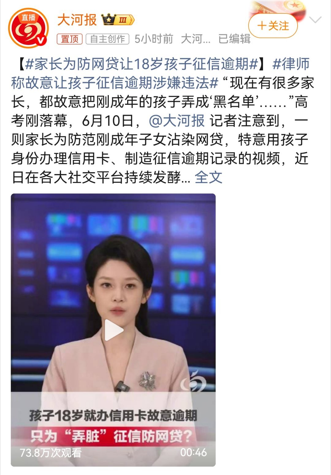 家长为防网贷让18岁孩子征信逾期 家长为防网贷故意让孩子征信逾期，护子心切不能以