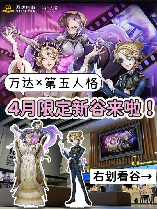 终于开售了❗第五人格新的联动谷来啦❗