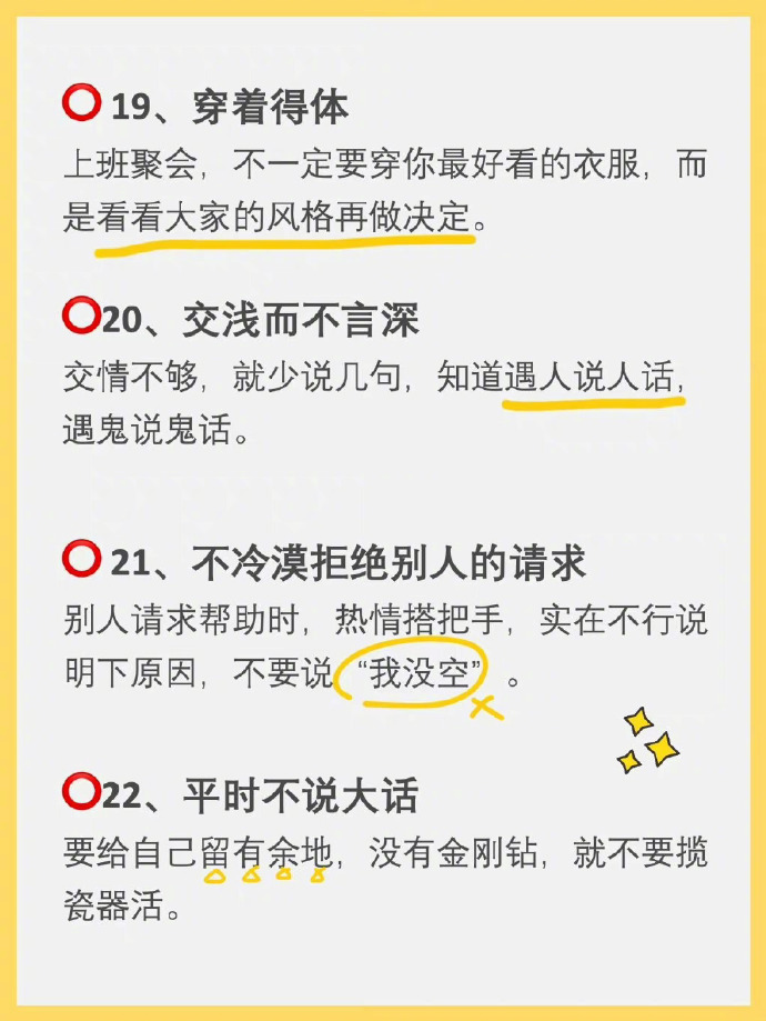 30个高情商表现，拥有10个你就是高情商 ​ ​​​