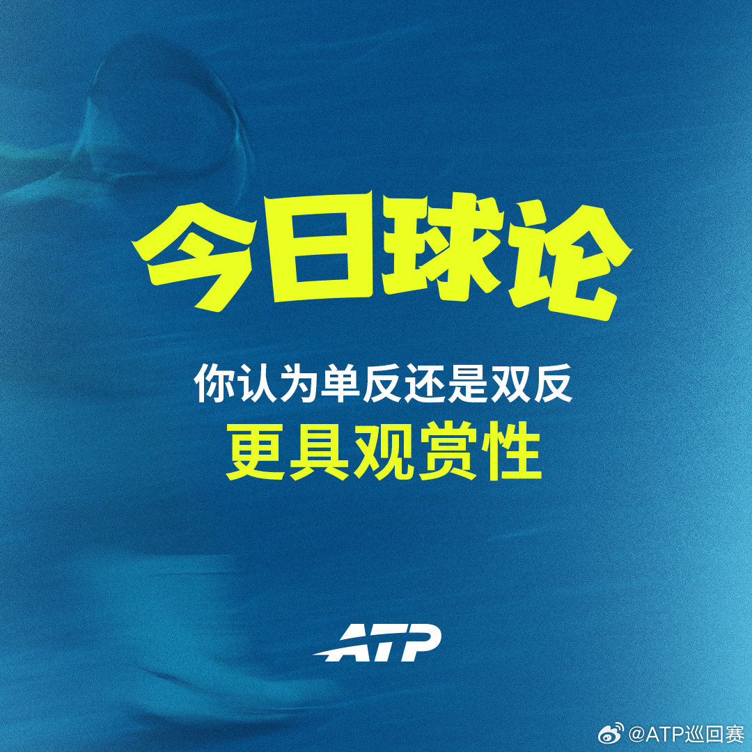谁才是网球审美的天花板👀单手反拍的潇洒写意💫还是双手反拍的力量感💥ATP[