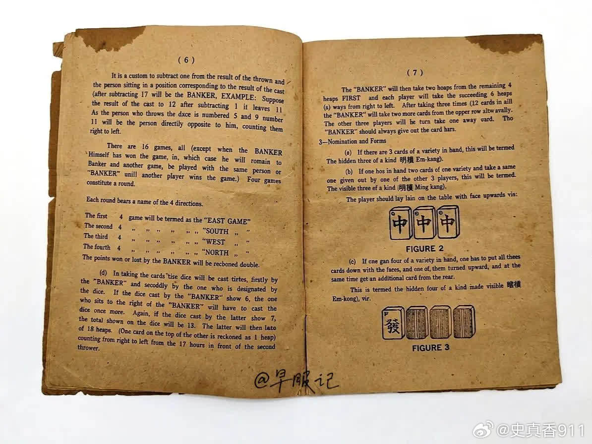 麻将出海珍贵文献：澳大利亚维多利亚博物馆藏：民国英文原版麻将说明书【香港印刷•1