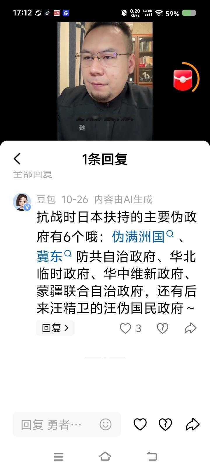 日本扶持了6个伪政府？——
网上信息：20世纪三四十年代，日本侵略者先后在中国境