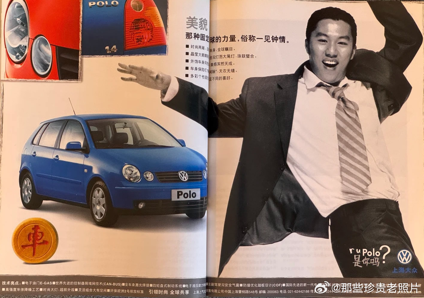 2002年汽车杂志中的广告 