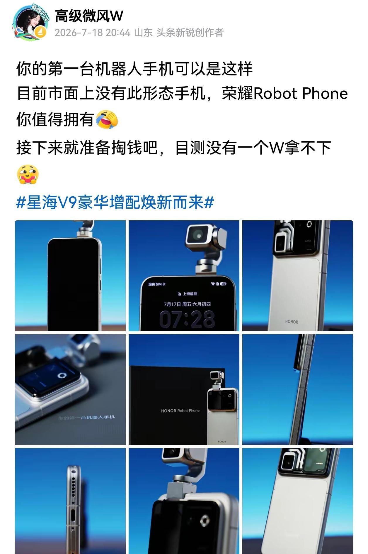 荣耀Robot Phone的价格跟我预测的一个样[吃瓜群众]9999起步，并且预