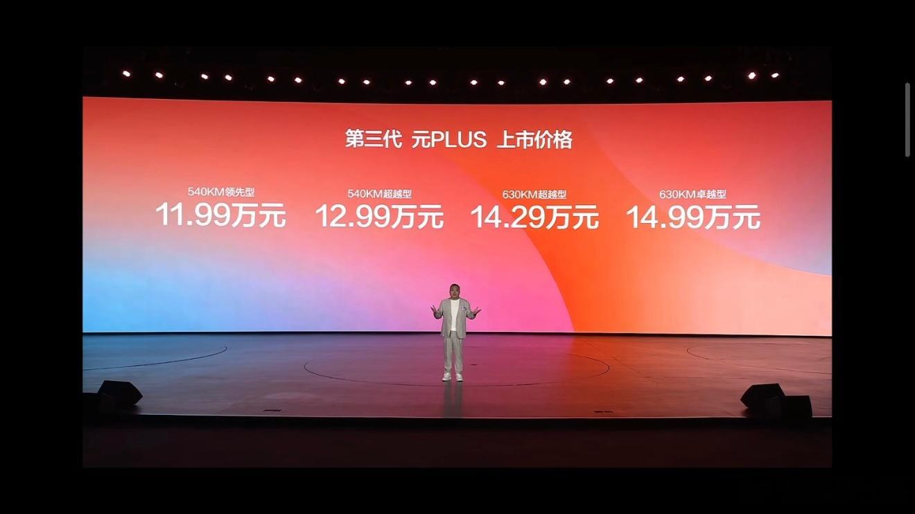 第三代元plus 正式上市 新车尺寸更大，轴距来到了2770毫米，外观也更年轻，