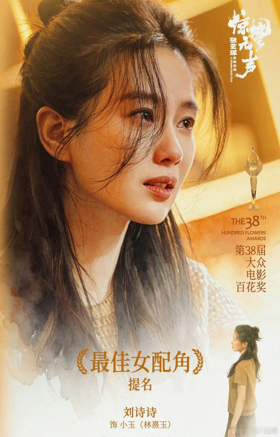 【二胖恭喜】 刘诗诗提名百花奖最佳女配 恭喜刘诗诗继金鹰女神、白玉兰最佳女主角提
