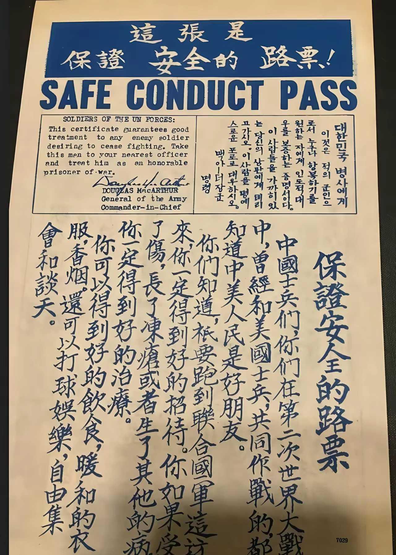 50年代初， 朝鲜战争中，联合国军向志愿军散发的心理战传单。