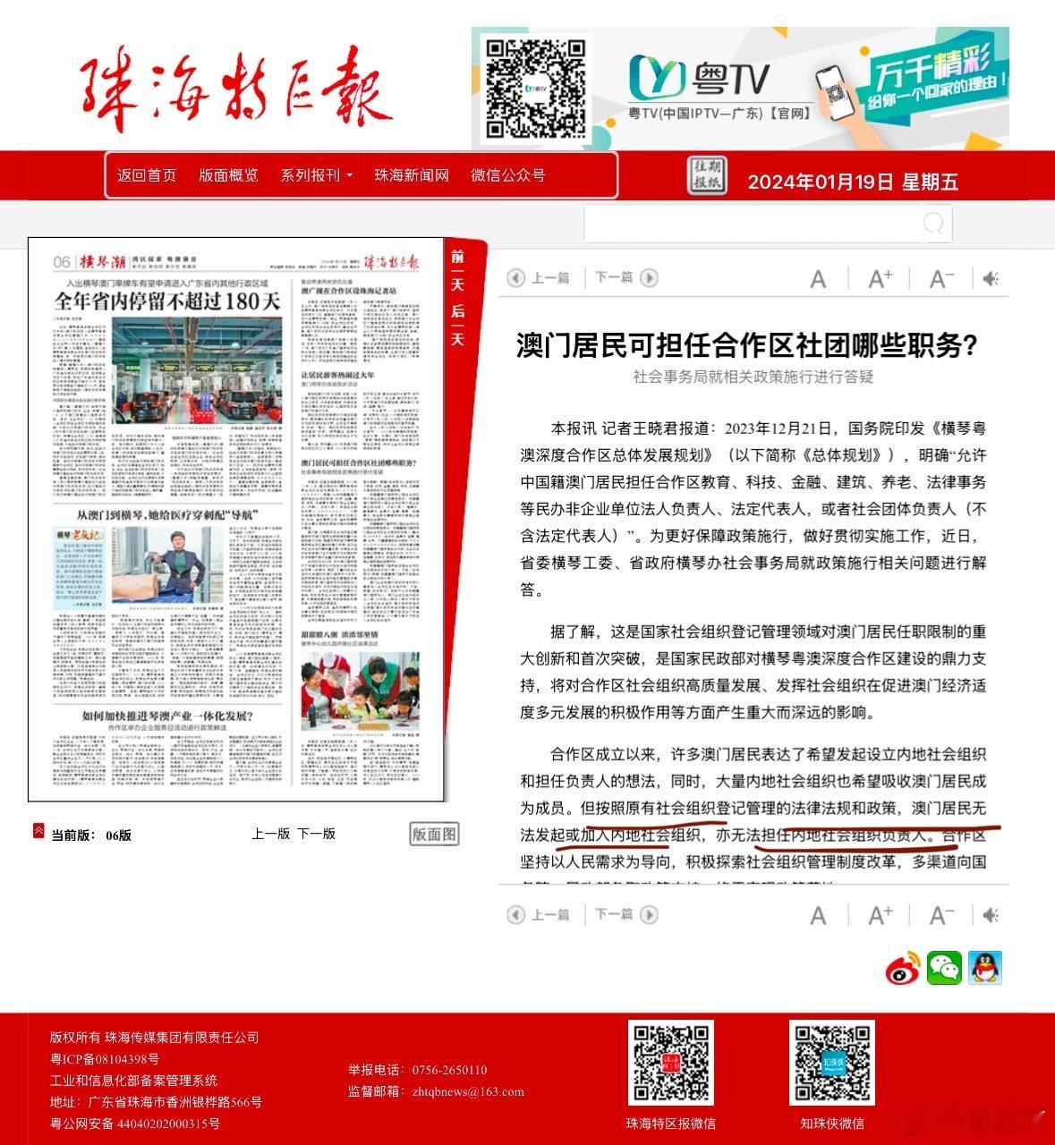 我想询问一下抖音李总，前段时间我发布了一个作品，关于澳门籍人士是否有资格担任内地