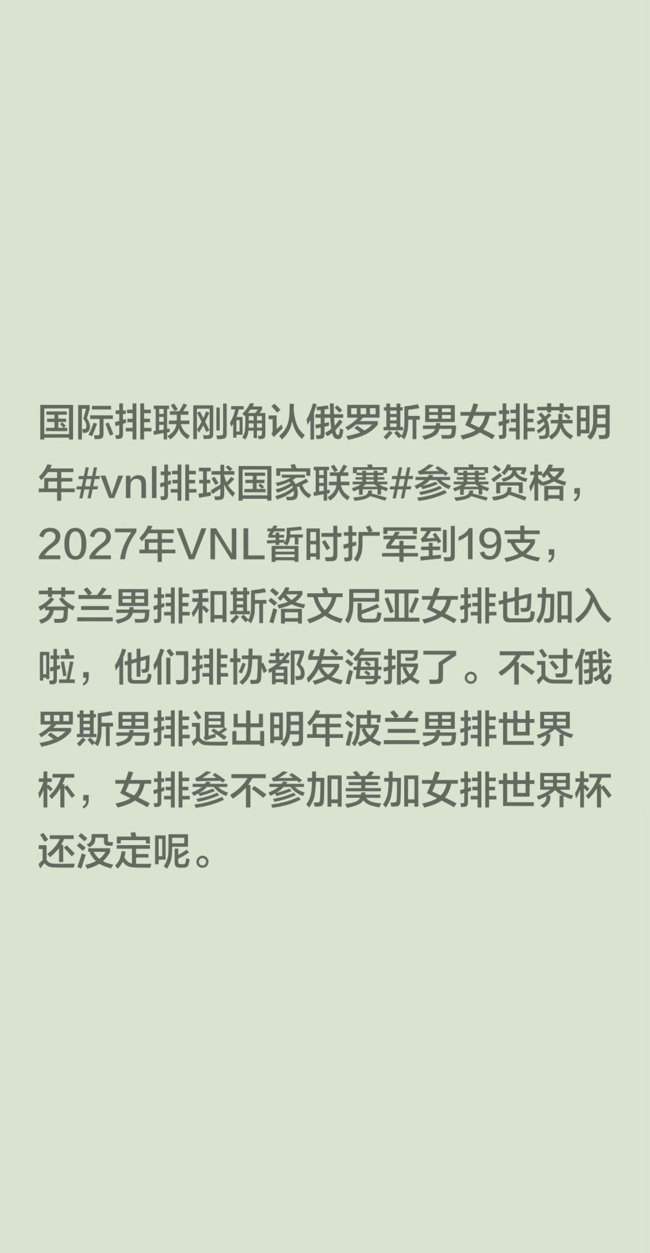 希望俄罗斯女排参加明年的世界杯🤪。vnl世界排球联赛 女排世联赛 女排世界杯 