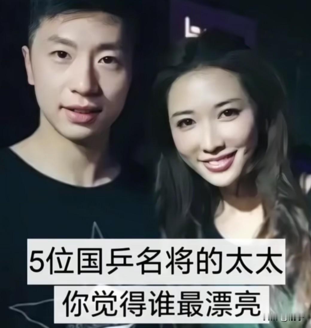 国乒冠军背后的另一半，个个气质出众
 
赛场上他们为国争光，挥洒汗水，赛场下身后