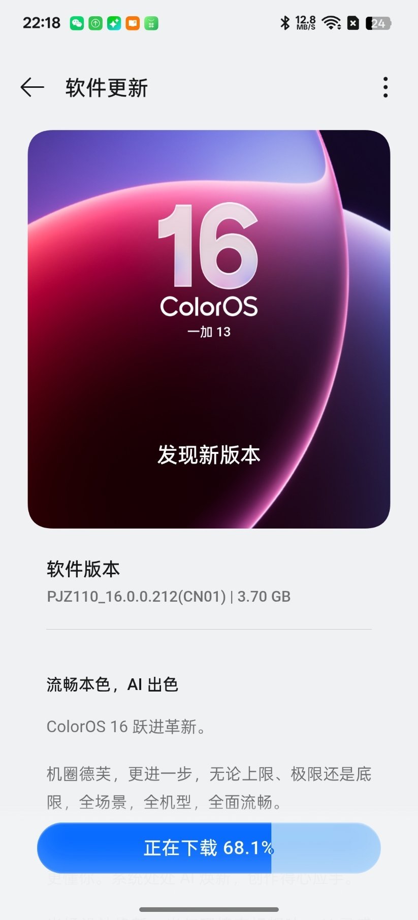 一加13收到ColorOS 16的更新包了，快点更新升级，吃德芙了。[吃瓜] ​
