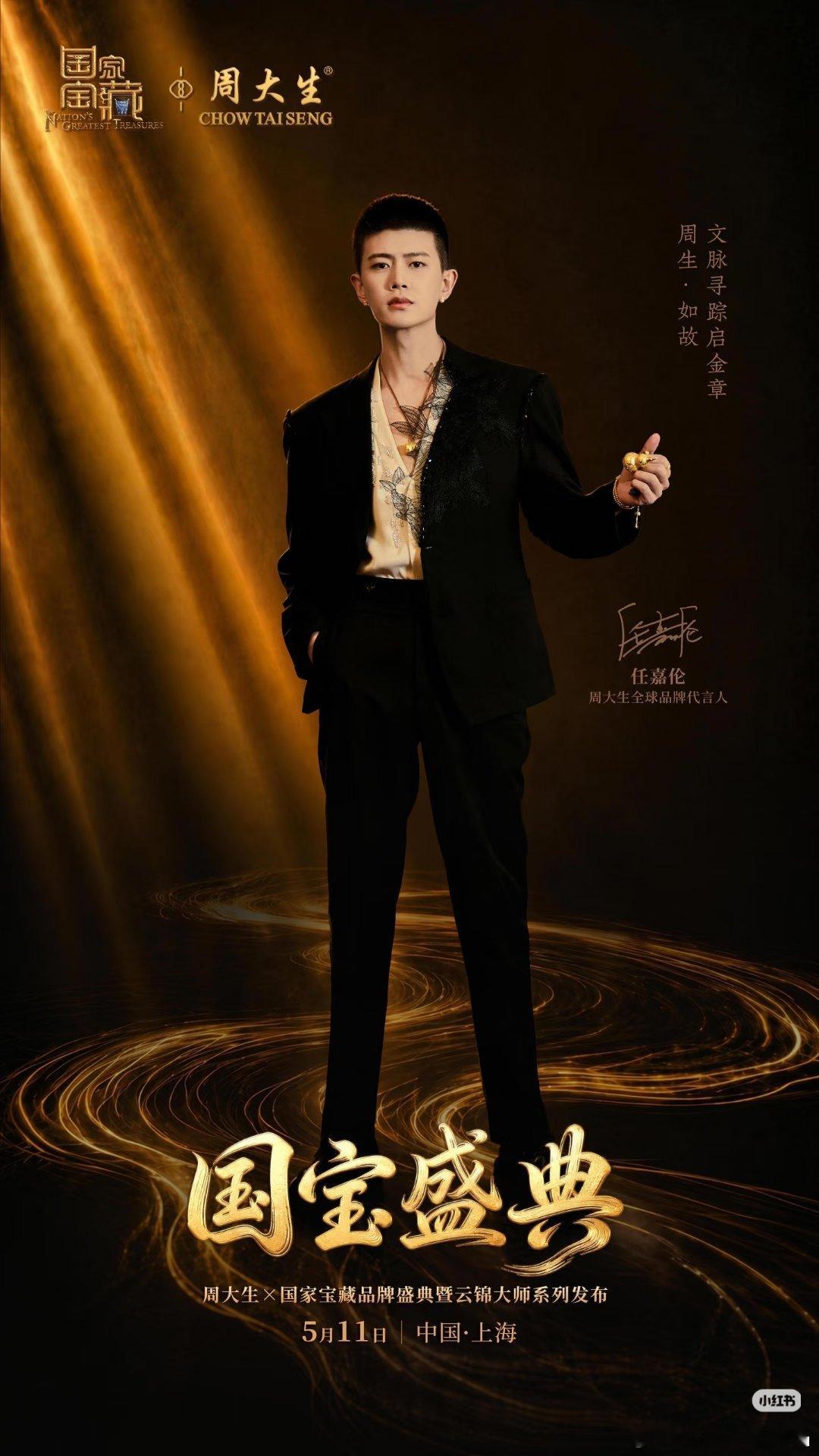 周大生国家宝藏品牌盛典暨云锦大师系列发布会5月11日在上海举行！周大生全球品牌代